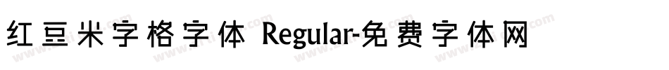 红豆米字格字体 Regular字体转换